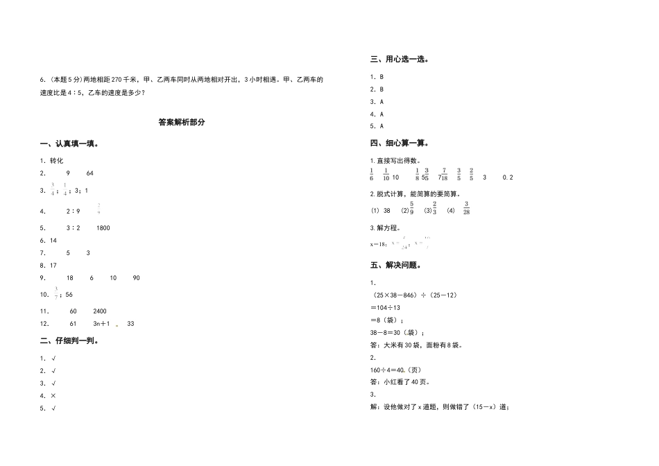 六年级数学下册第三单元解决问题的策略检测卷（基础卷）（含答案）苏教版.docx_第3页