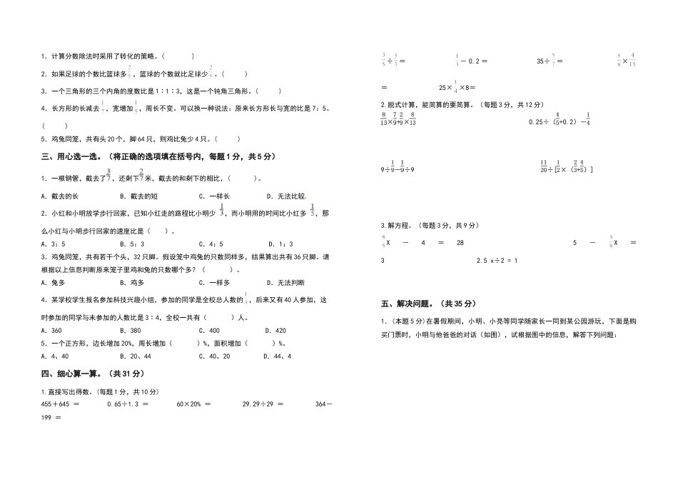六年级数学下册第三单元解决问题的策略检测卷（拓展卷）（含答案）苏教版.docx_第2页