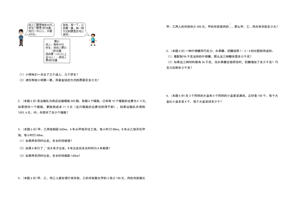 六年级数学下册第三单元解决问题的策略检测卷（拓展卷）（含答案）苏教版.docx_第3页