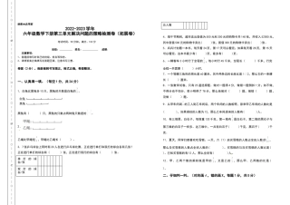 六年级数学下册第三单元解决问题的策略检测卷（拓展卷）（含答案）苏教版.docx