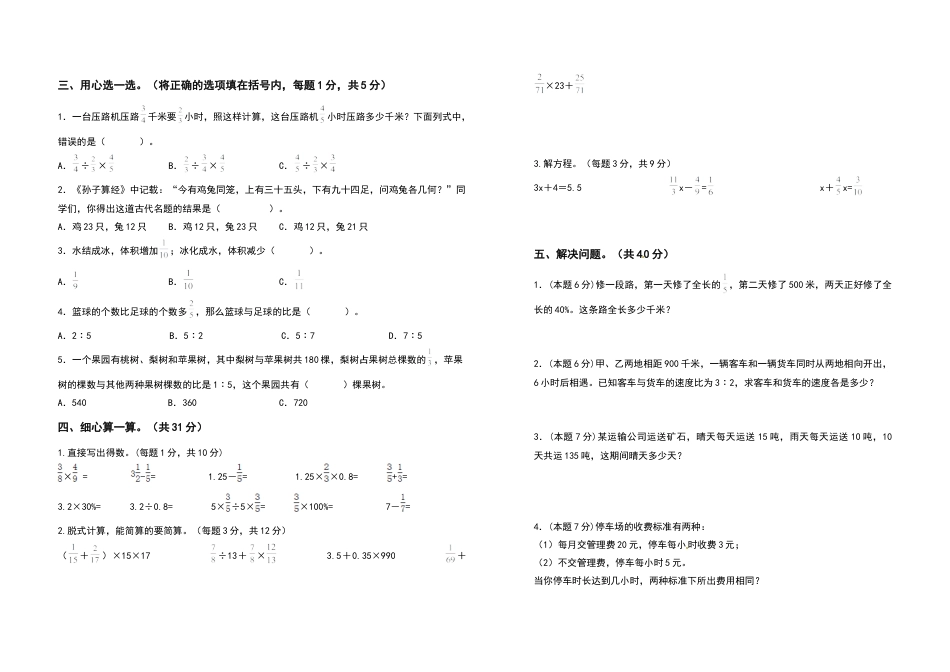 六年级数学下册第三单元解决问题的策略检测卷（提高卷）（含答案）苏教版.docx_第2页