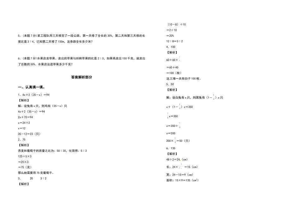 六年级数学下册第三单元解决问题的策略检测卷（提高卷）（含答案）苏教版.docx_第3页
