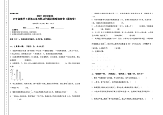 六年级数学下册第三单元解决问题的策略检测卷（提高卷）（含答案）苏教版.docx
