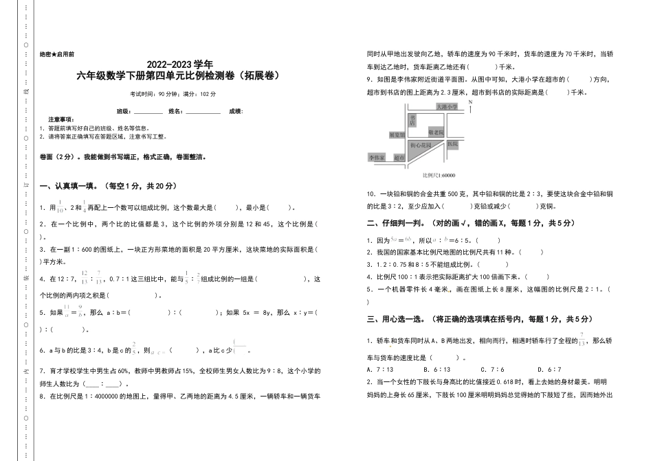 六年级数学下册第四单元比例检测卷（拓展卷）（含答案）苏教版.docx_第1页