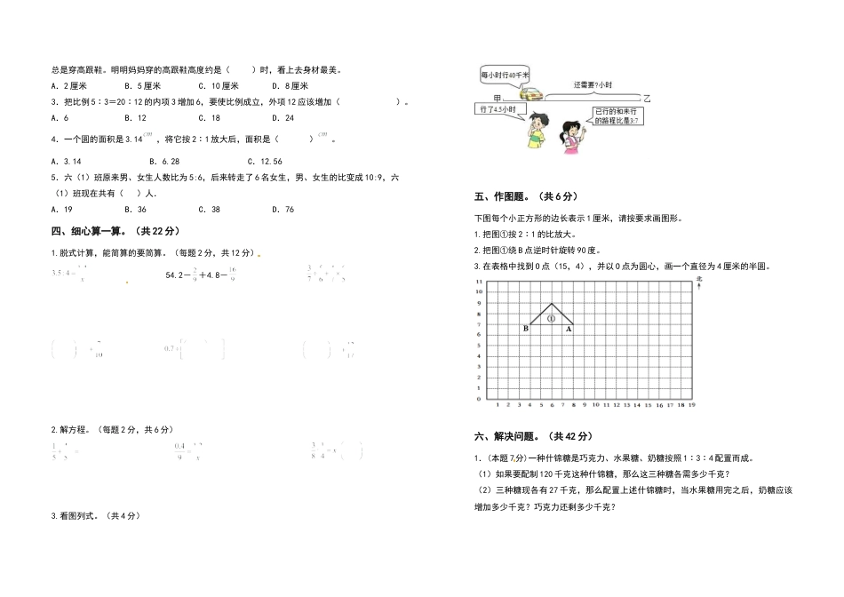 六年级数学下册第四单元比例检测卷（拓展卷）（含答案）苏教版.docx_第2页