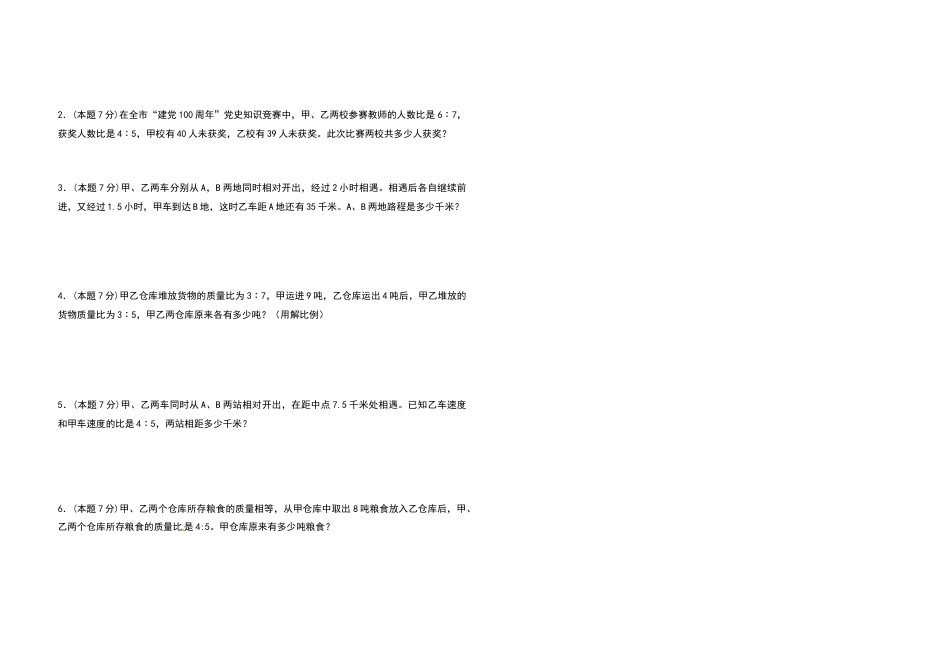 六年级数学下册第四单元比例检测卷（拓展卷）（含答案）苏教版.docx_第3页