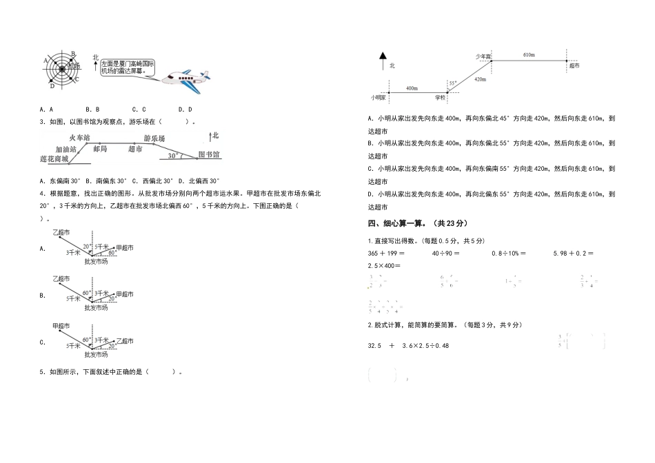 六年级数学下册第五单元确定位置检测卷（基础卷）（含答案）苏教版.docx_第2页