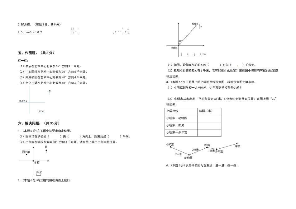 六年级数学下册第五单元确定位置检测卷（基础卷）（含答案）苏教版.docx_第3页