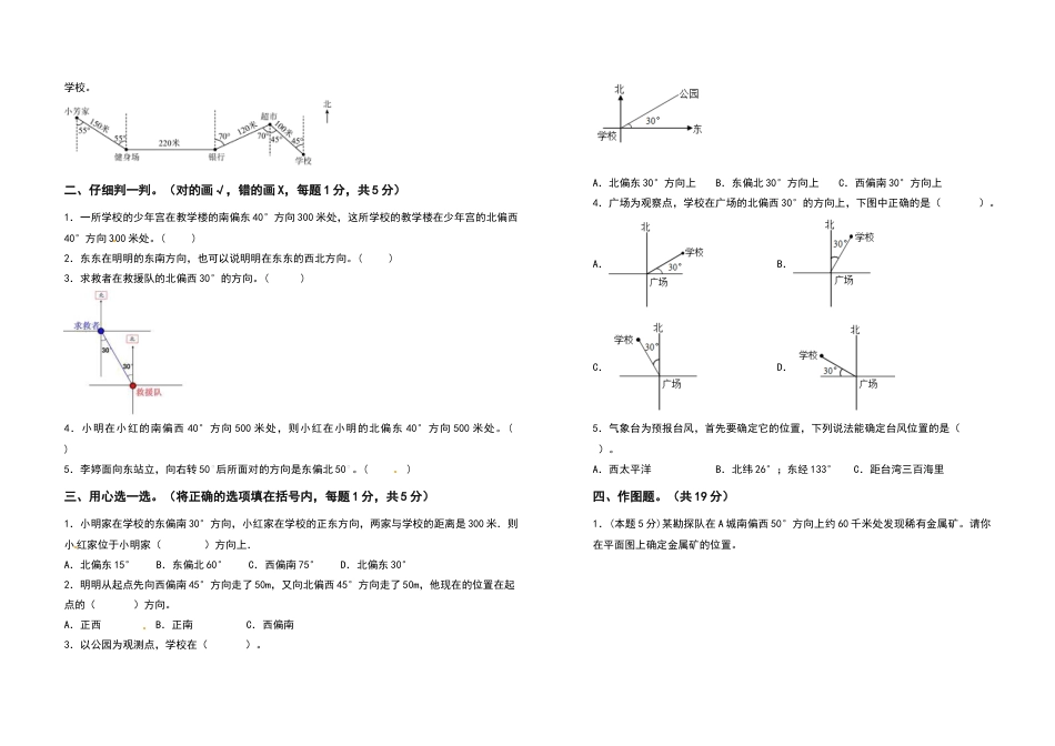 六年级数学下册第五单元确定位置检测卷（拓展卷）（含答案）苏教版.docx_第2页