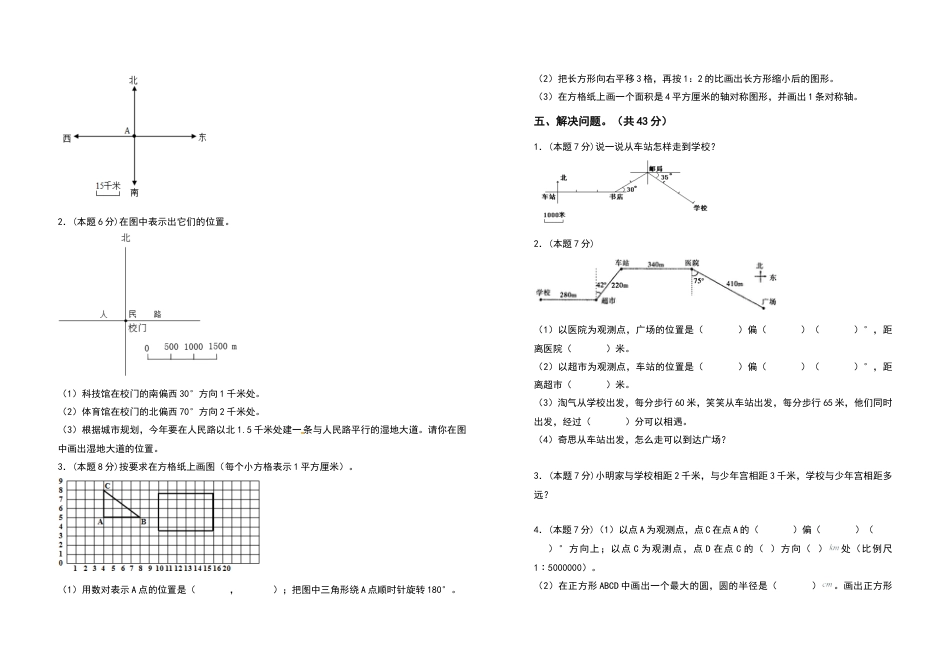 六年级数学下册第五单元确定位置检测卷（拓展卷）（含答案）苏教版.docx_第3页