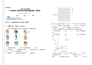 六年级数学下册第五单元确定位置检测卷（拓展卷）（含答案）苏教版.docx