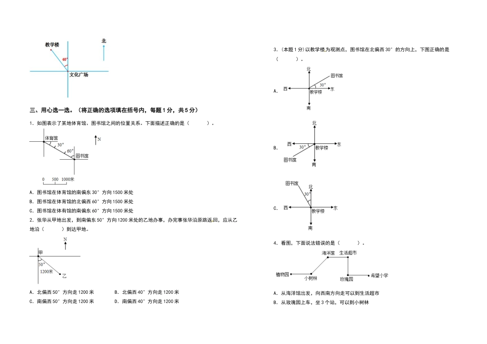 六年级数学下册第五单元确定位置检测卷（提高卷）（含答案）苏教版.docx_第2页