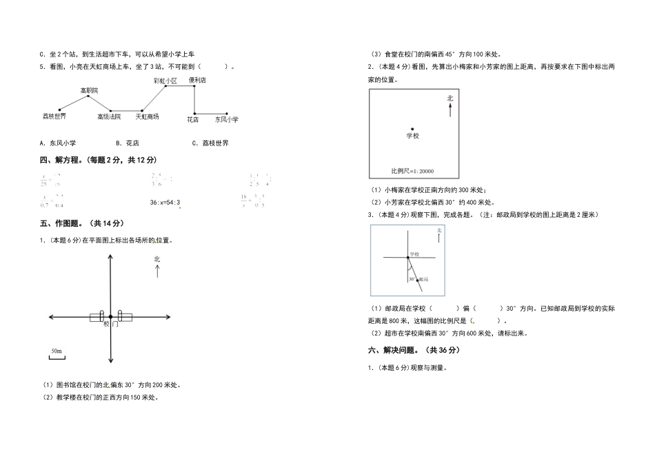 六年级数学下册第五单元确定位置检测卷（提高卷）（含答案）苏教版.docx_第3页