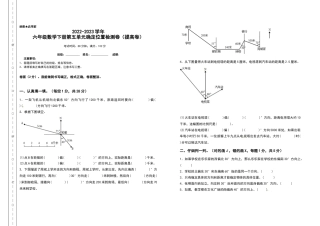 六年级数学下册第五单元确定位置检测卷（提高卷）（含答案）苏教版.docx