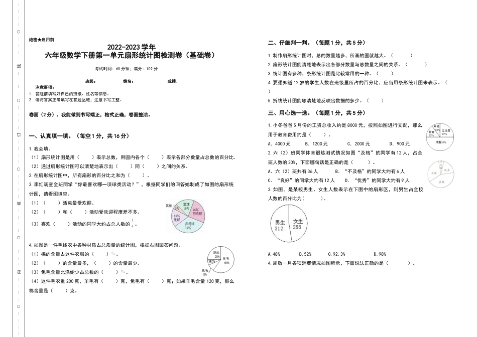 六年级数学下册第一单元扇形统计图检测卷（基础卷）（含答案）苏教版.docx_第1页