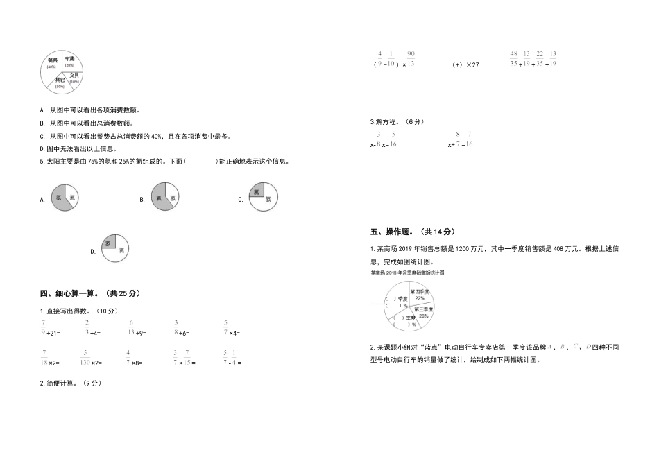 六年级数学下册第一单元扇形统计图检测卷（基础卷）（含答案）苏教版.docx_第2页
