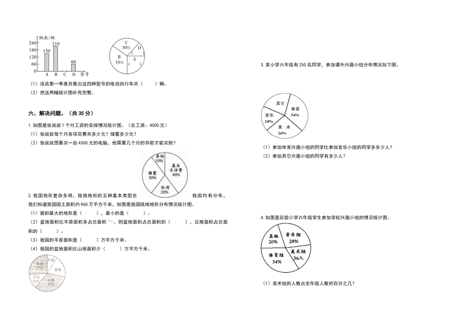 六年级数学下册第一单元扇形统计图检测卷（基础卷）（含答案）苏教版.docx_第3页