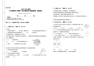 六年级数学下册第一单元扇形统计图检测卷（基础卷）（含答案）苏教版.docx
