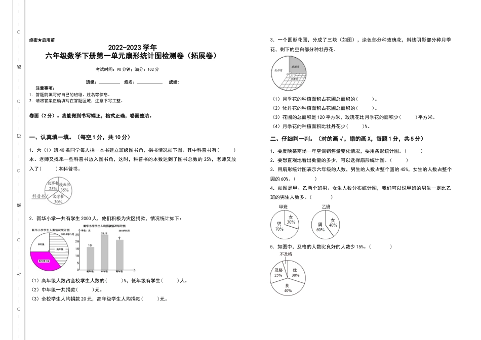 六年级数学下册第一单元扇形统计图检测卷（拓展卷）（含答案）苏教版.docx_第1页