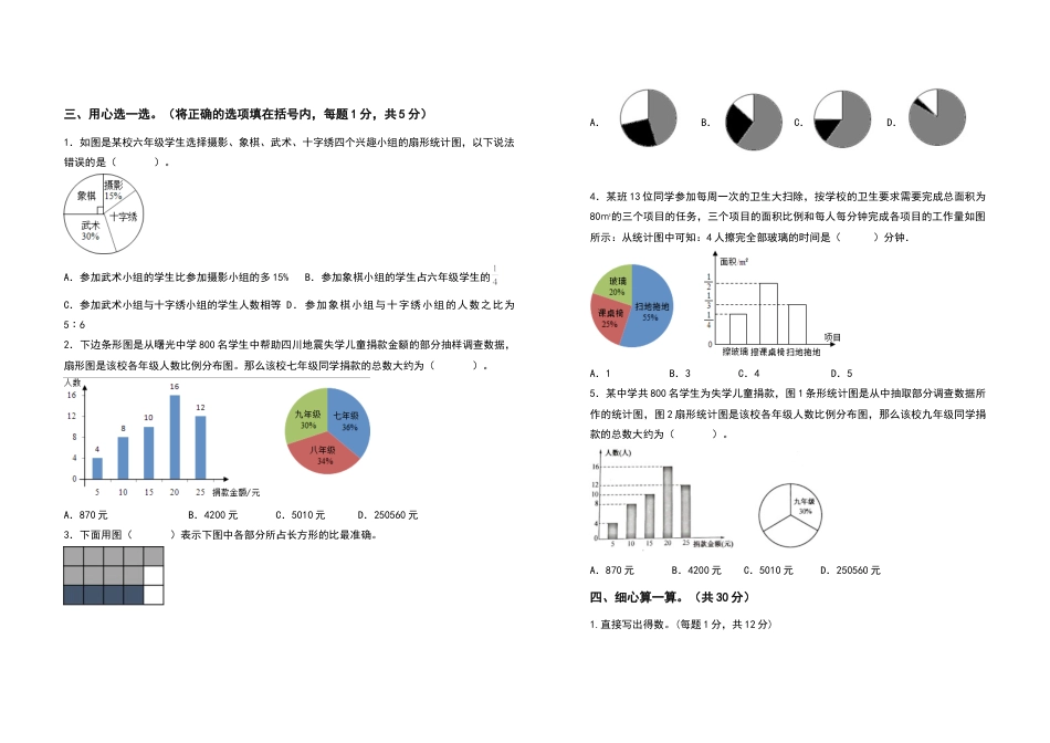 六年级数学下册第一单元扇形统计图检测卷（拓展卷）（含答案）苏教版.docx_第2页