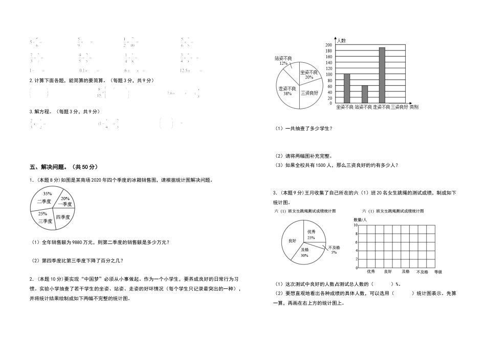 六年级数学下册第一单元扇形统计图检测卷（拓展卷）（含答案）苏教版.docx_第3页