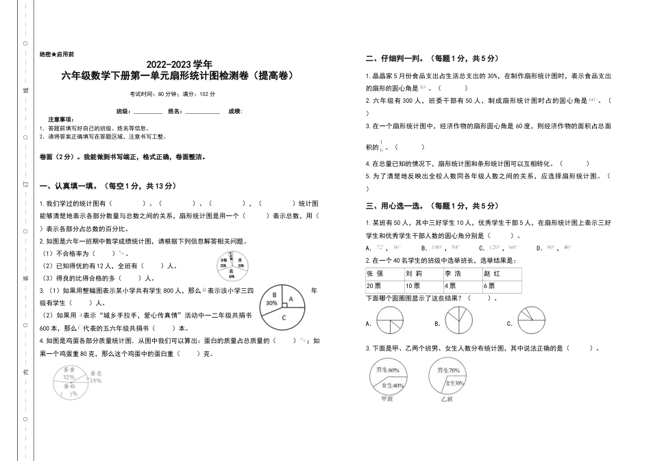 六年级数学下册第一单元扇形统计图检测卷（提高卷）（含答案）苏教版.docx_第1页