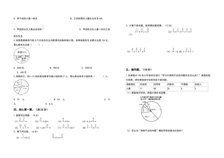 六年级数学下册第一单元扇形统计图检测卷（提高卷）（含答案）苏教版.docx_第2页
