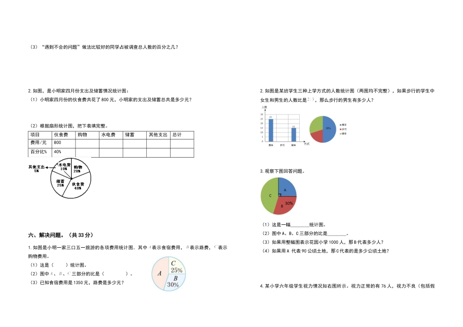 六年级数学下册第一单元扇形统计图检测卷（提高卷）（含答案）苏教版.docx_第3页