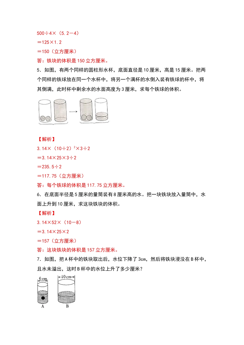六年级数学下册典型例题系列之第二单元：排水法在圆柱体积中的应用专项练习（解析版）.docx_第2页