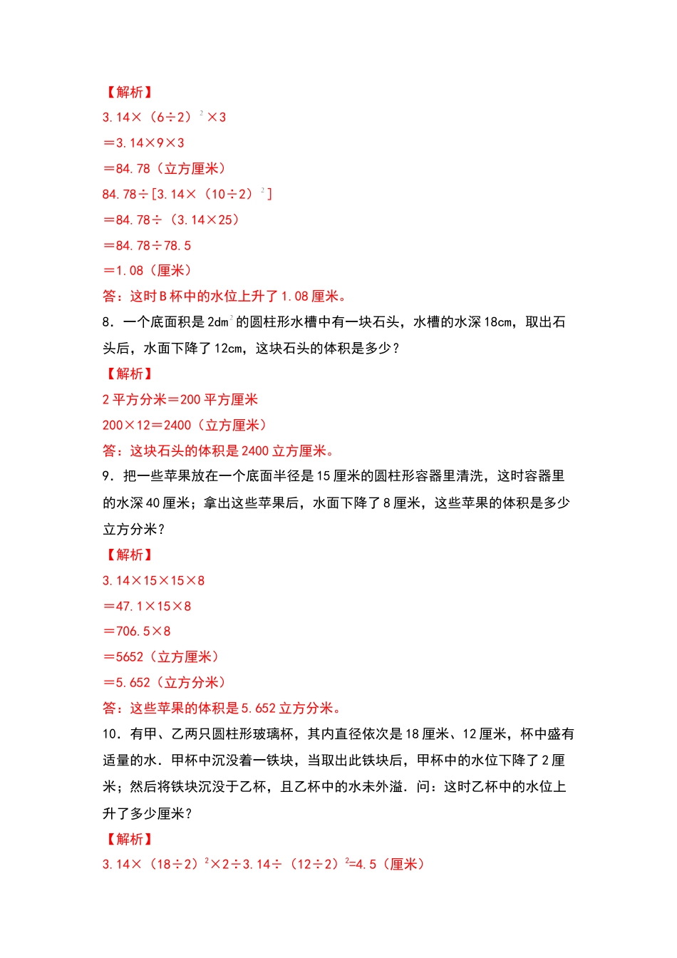 六年级数学下册典型例题系列之第二单元：排水法在圆柱体积中的应用专项练习（解析版）.docx_第3页