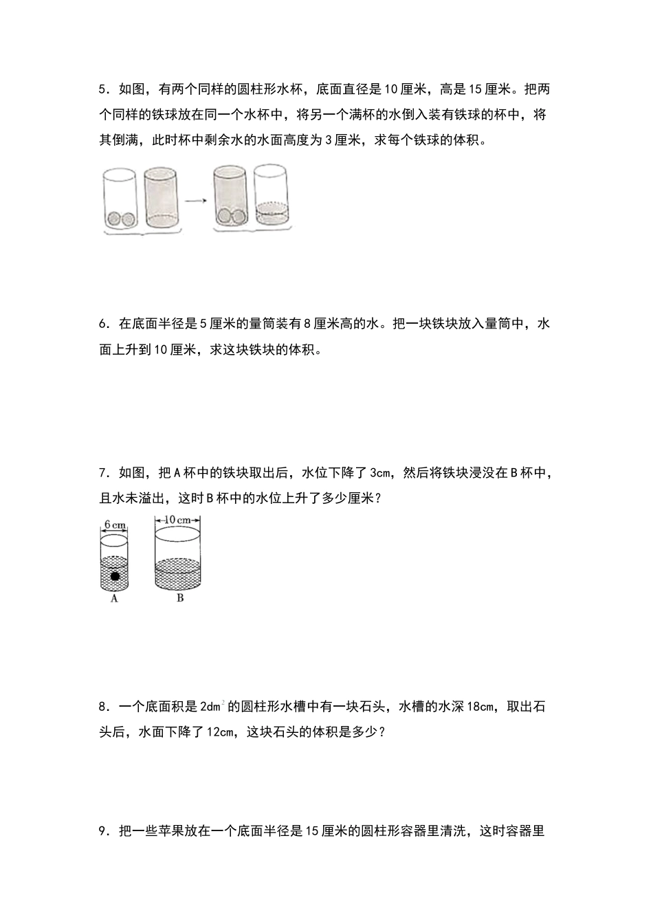六年级数学下册典型例题系列之第二单元：排水法在圆柱体积中的应用专项练习（原卷版）.docx_第2页