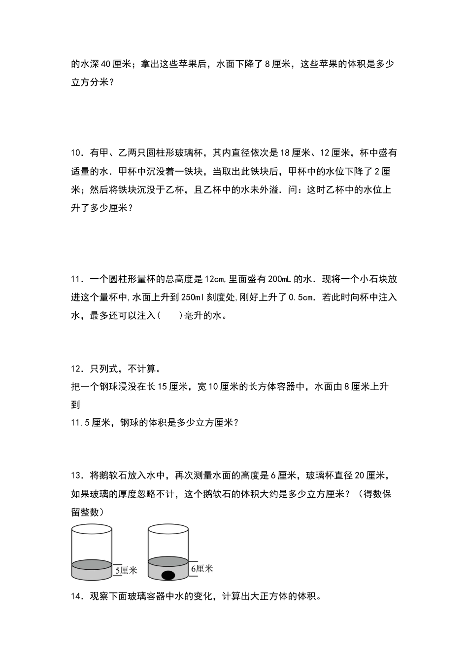六年级数学下册典型例题系列之第二单元：排水法在圆柱体积中的应用专项练习（原卷版）.docx_第3页