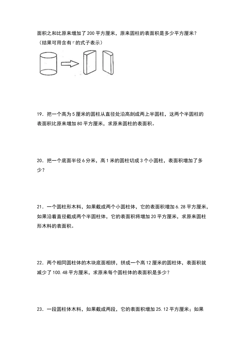 六年级数学下册典型例题系列之第二单元：圆柱表面积的三种增减变化方式专项练习（原卷版）苏教版.docx_第3页