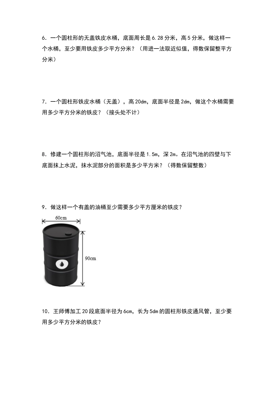 六年级数学下册典型例题系列之第二单元：圆柱的表面积与生活实际问题专项练习（原卷版）苏教版.docx_第2页