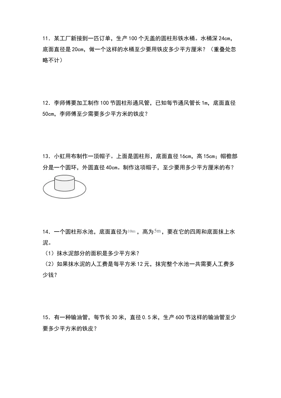 六年级数学下册典型例题系列之第二单元：圆柱的表面积与生活实际问题专项练习（原卷版）苏教版.docx_第3页