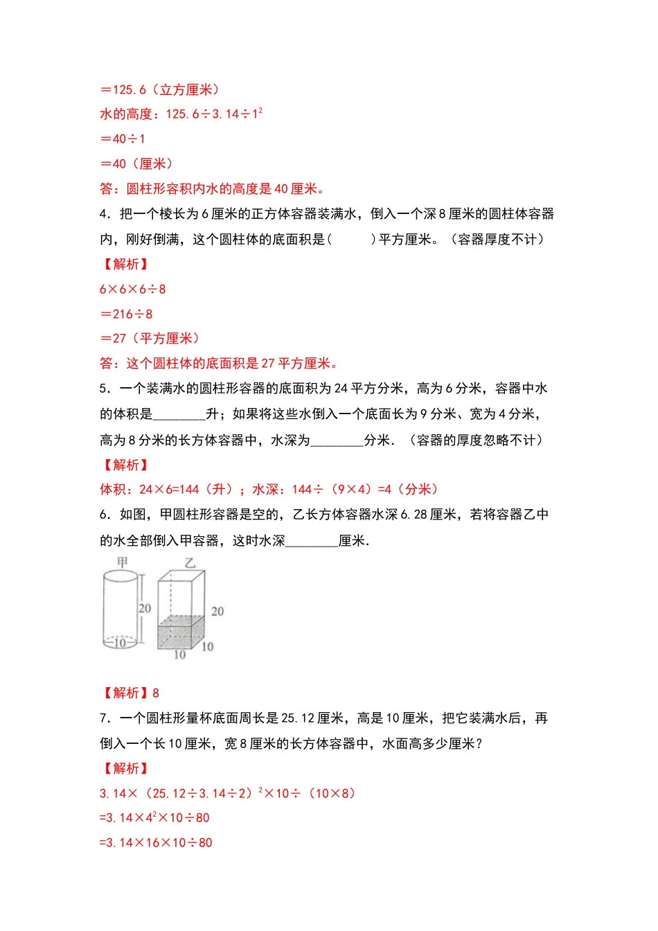 六年级数学下册典型例题系列之第二单元：圆柱体积的等积转化问题专项练习（解析版）.docx_第2页