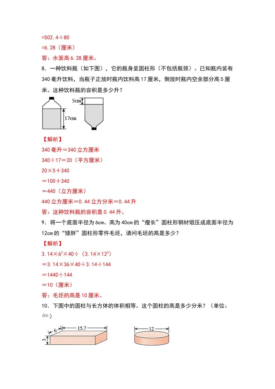 六年级数学下册典型例题系列之第二单元：圆柱体积的等积转化问题专项练习（解析版）.docx_第3页