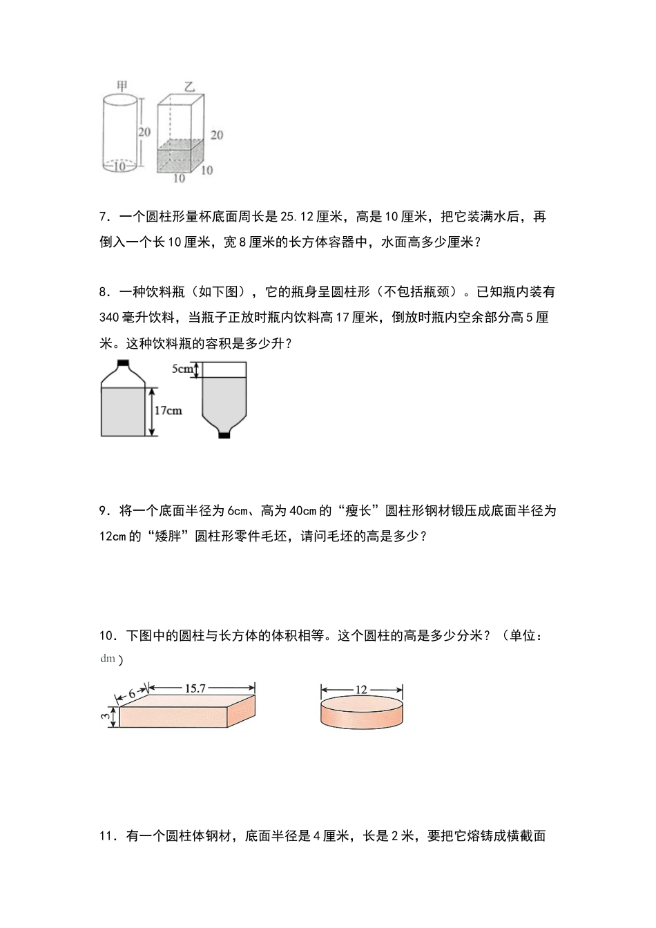 六年级数学下册典型例题系列之第二单元：圆柱体积的等积转化问题专项练习（原卷版）.docx_第2页