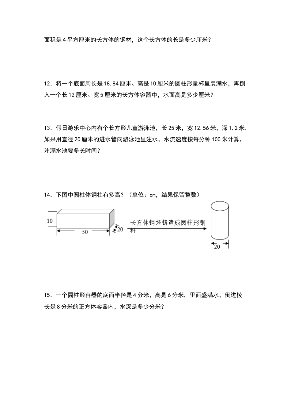 六年级数学下册典型例题系列之第二单元：圆柱体积的等积转化问题专项练习（原卷版）.docx_第3页