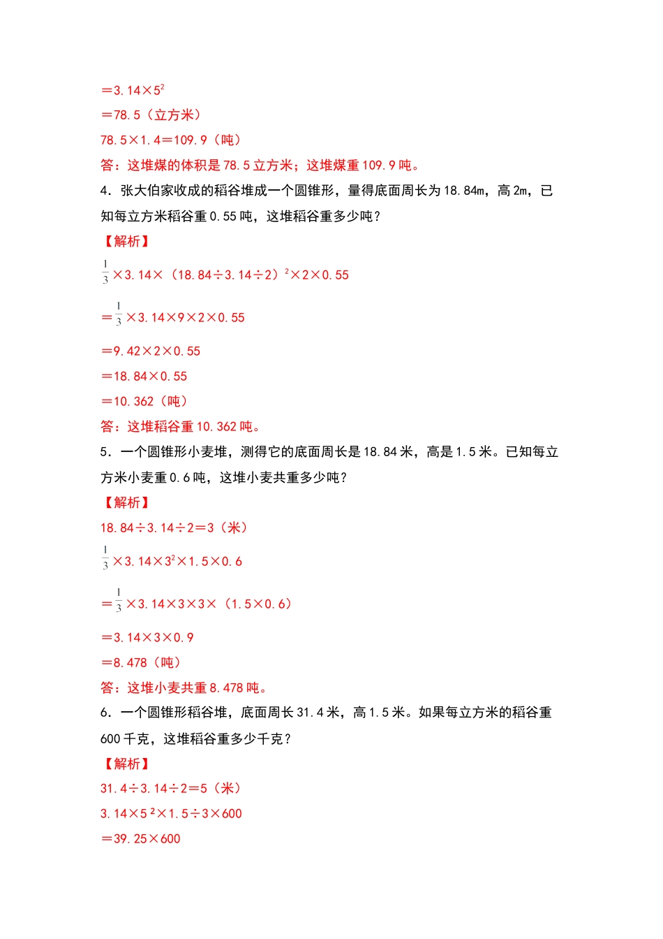 六年级数学下册典型例题系列之第二单元：圆锥体积的生活实际问题专项练习（解析版）.docx_第2页