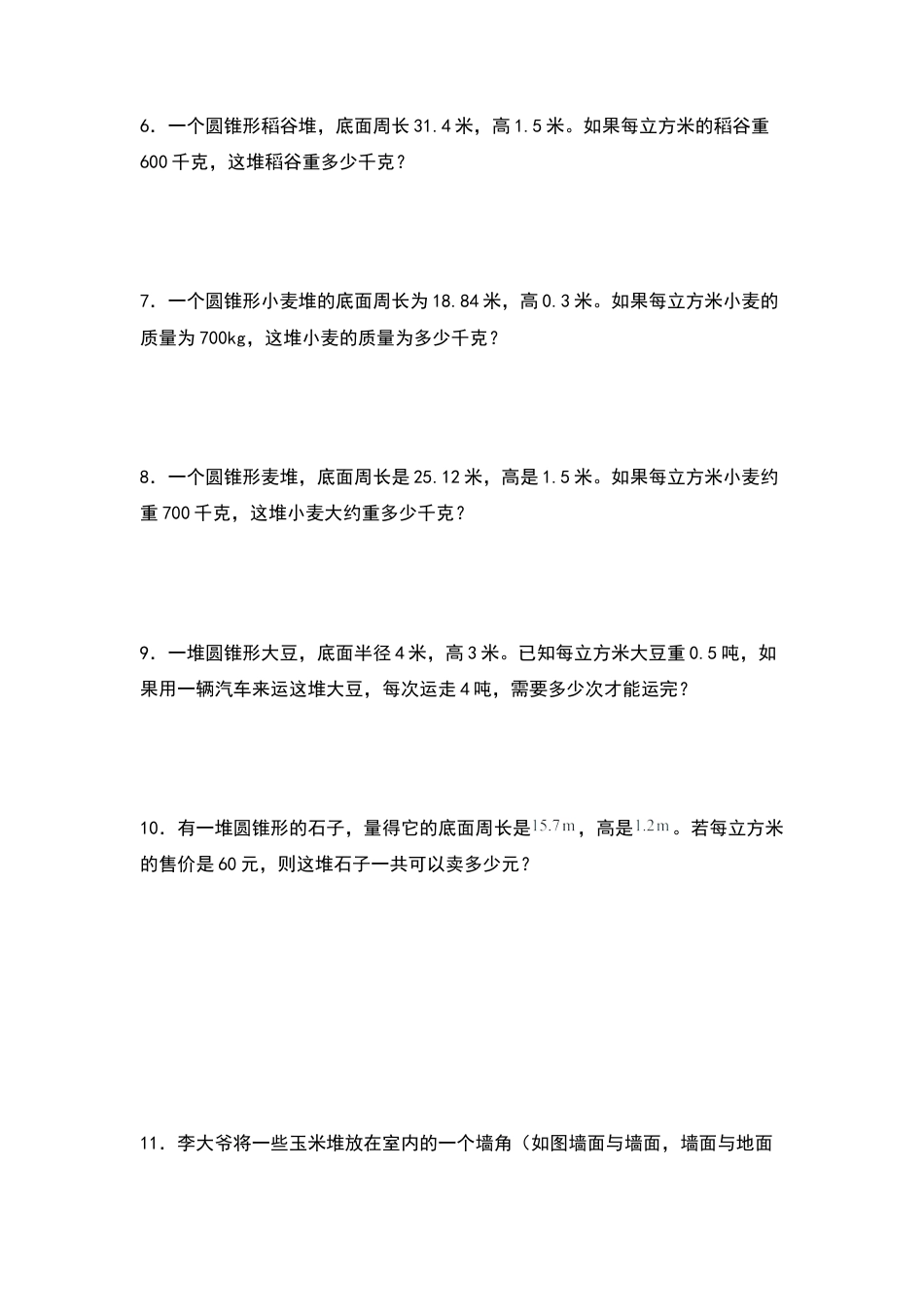 六年级数学下册典型例题系列之第二单元：圆锥体积的生活实际问题专项练习（原卷版）.docx_第2页