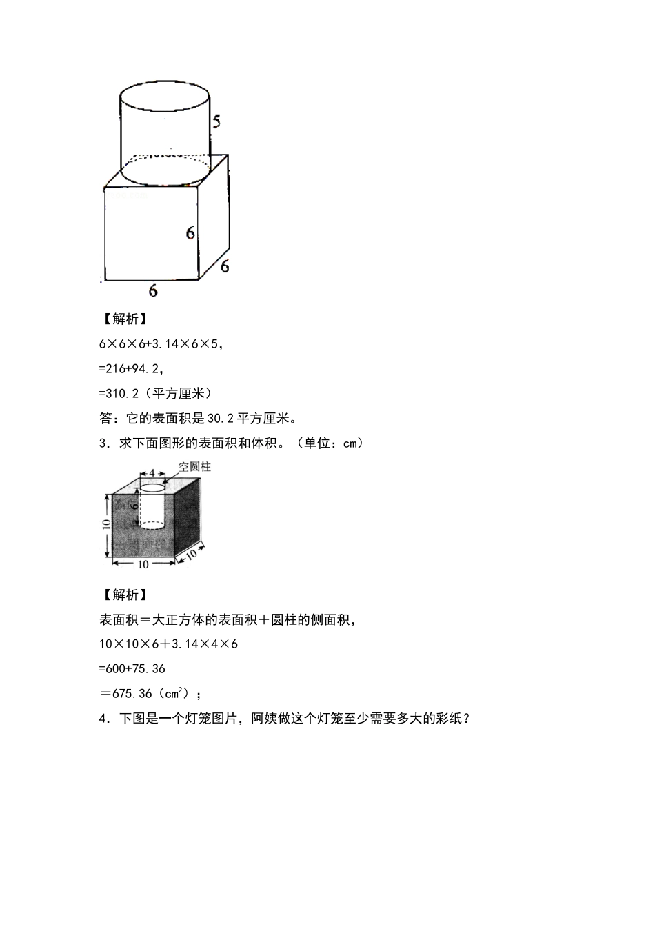 六年级数学下册典型例题系列之第二单元：组合立体图形的表面积专项练习（解析版）.docx_第2页