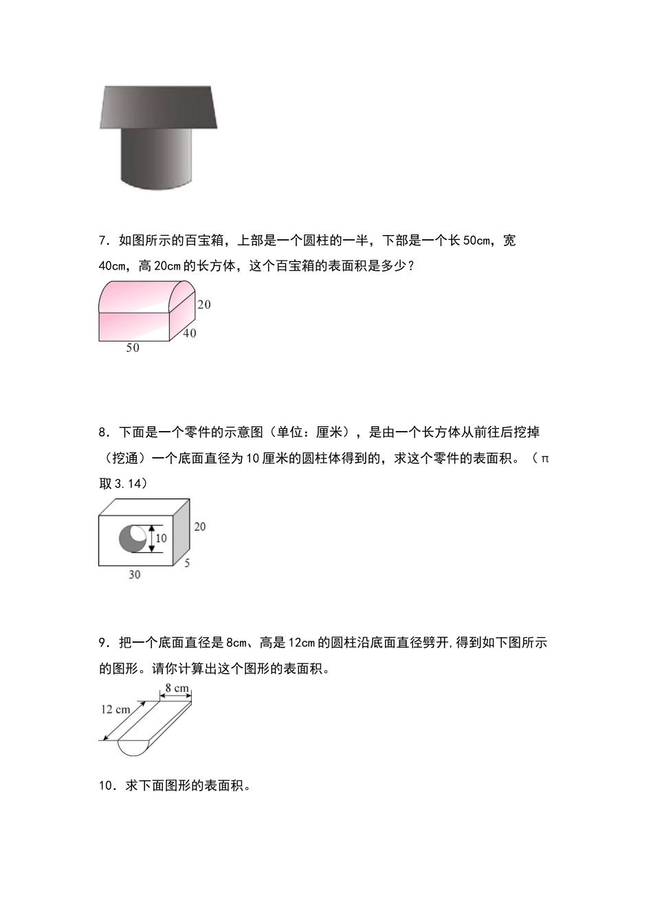 六年级数学下册典型例题系列之第二单元：组合立体图形的表面积专项练习（原卷版）.docx_第3页
