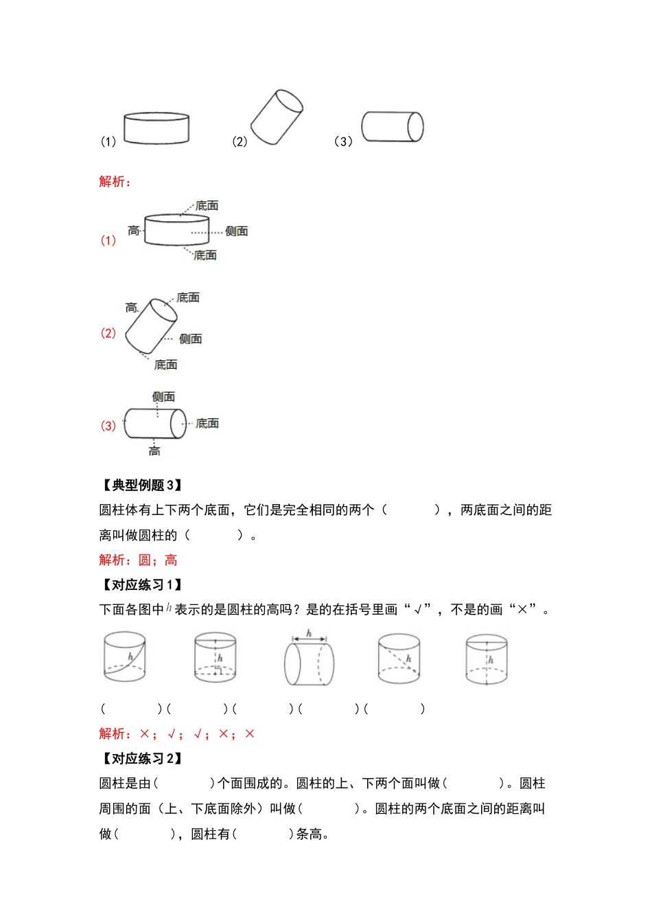 六年级数学下册典型例题系列之第二单元圆柱的表面积问题基础部分（解析版）苏教版.docx_第3页