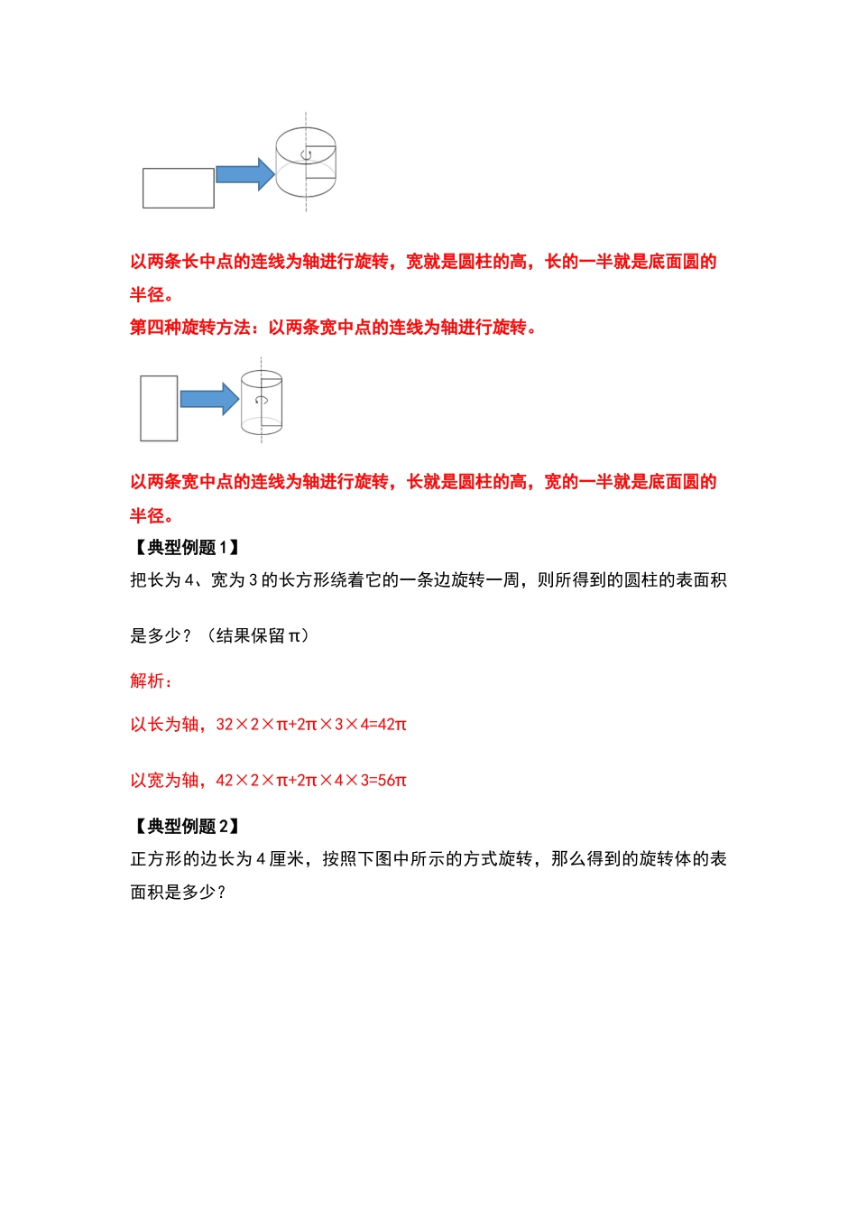 六年级数学下册典型例题系列之第二单元圆柱的表面积问题提高部分（解析版）苏教版.docx_第3页