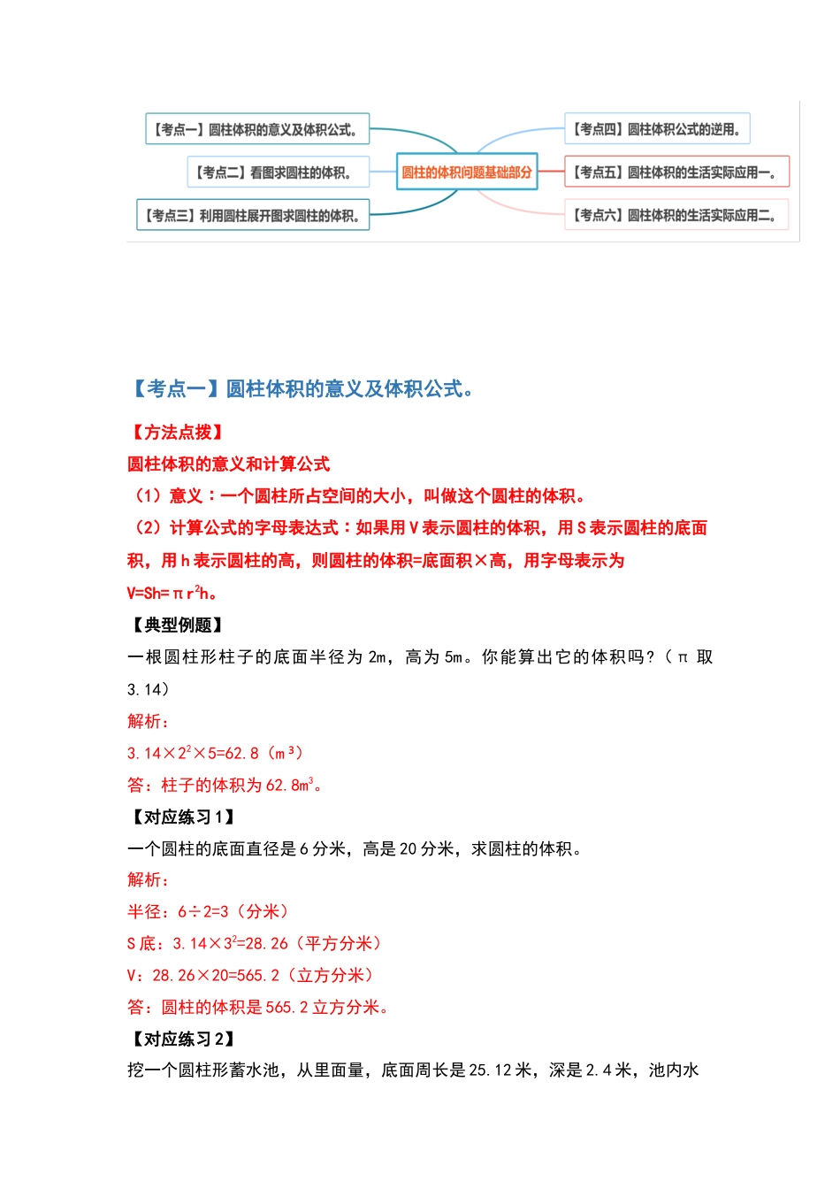六年级数学下册典型例题系列之第二单元圆柱的体积问题基础部分（解析版）.docx_第2页