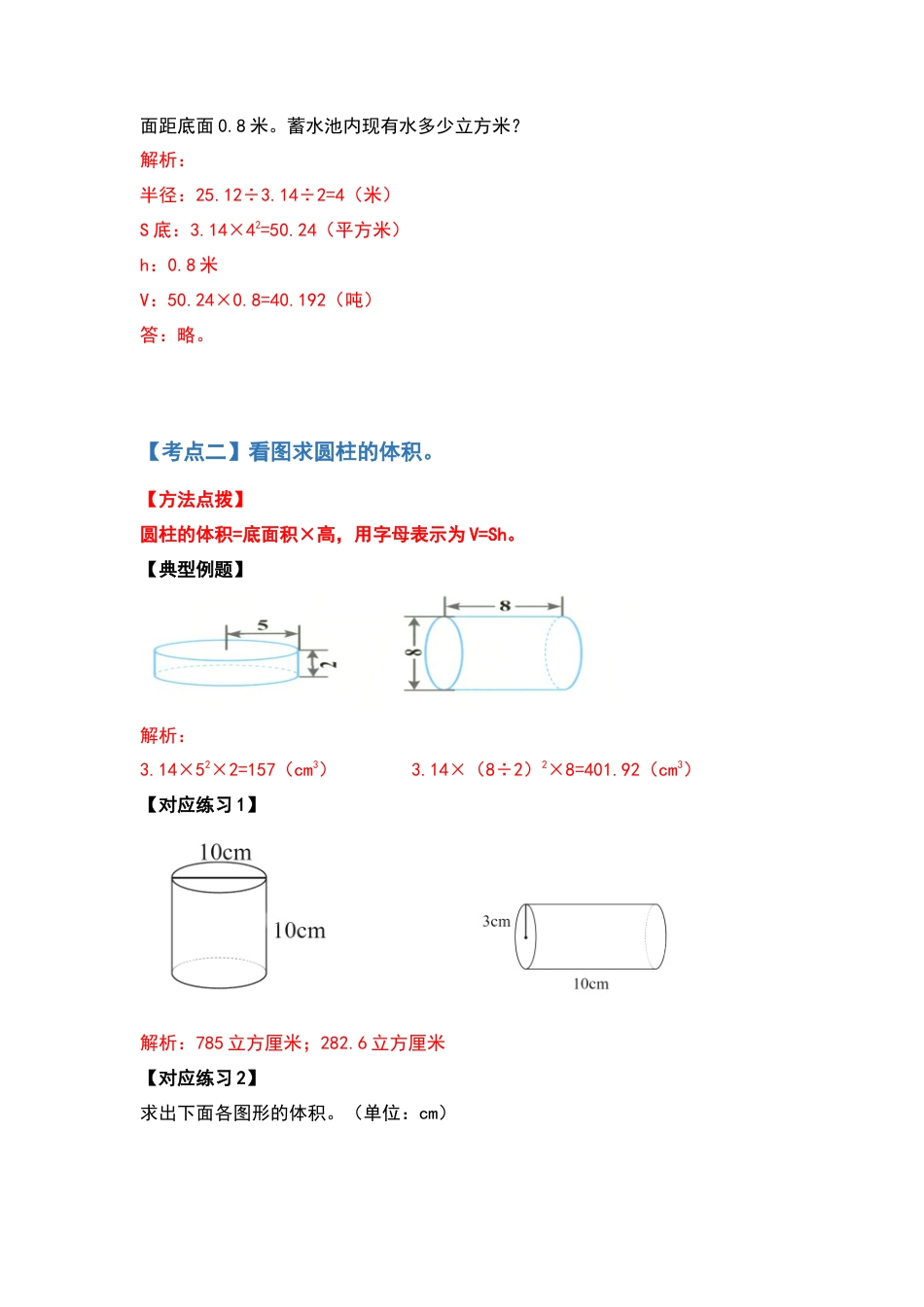 六年级数学下册典型例题系列之第二单元圆柱的体积问题基础部分（解析版）.docx_第3页