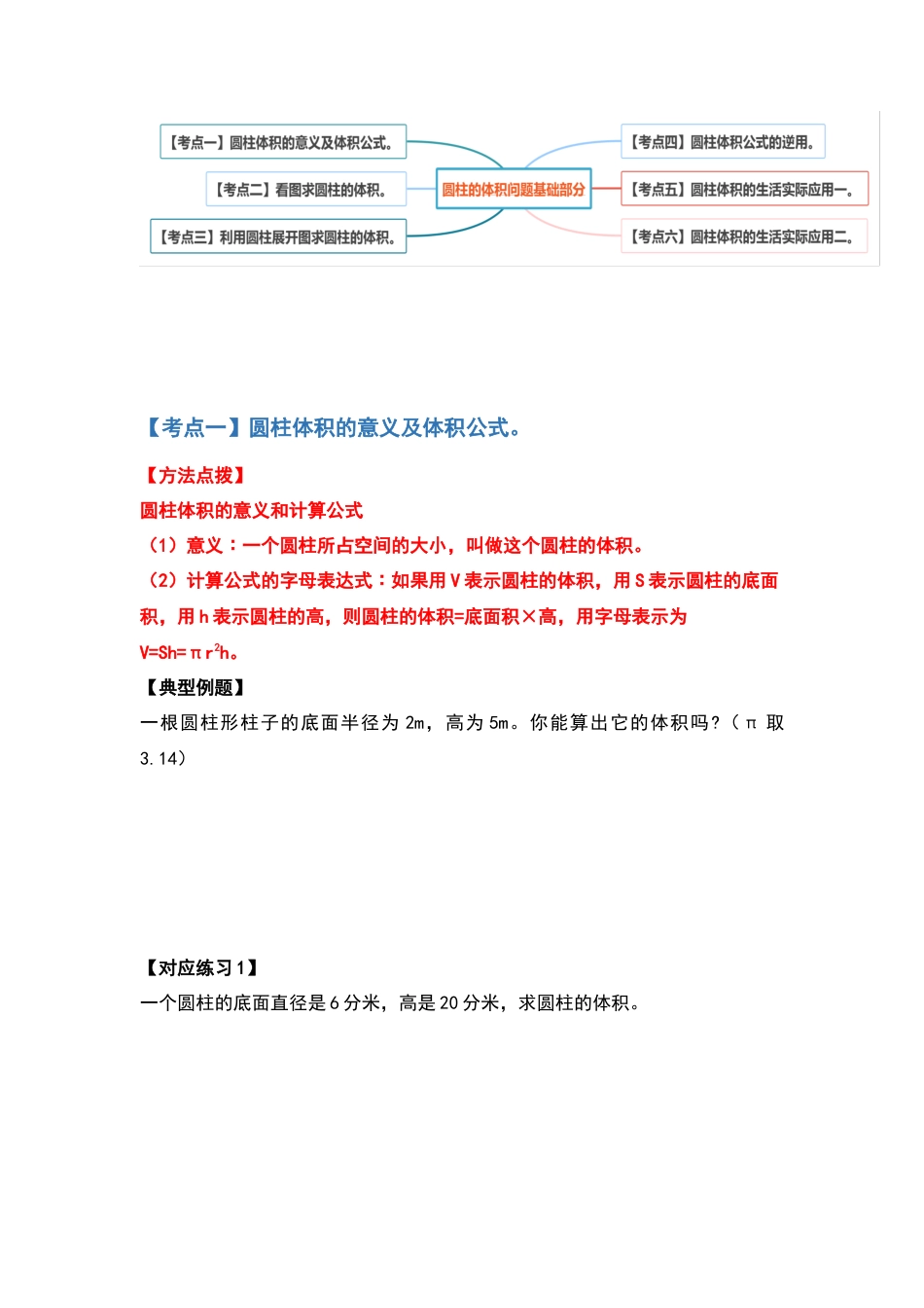 六年级数学下册典型例题系列之第二单元圆柱的体积问题基础部分（原卷版）.docx_第2页