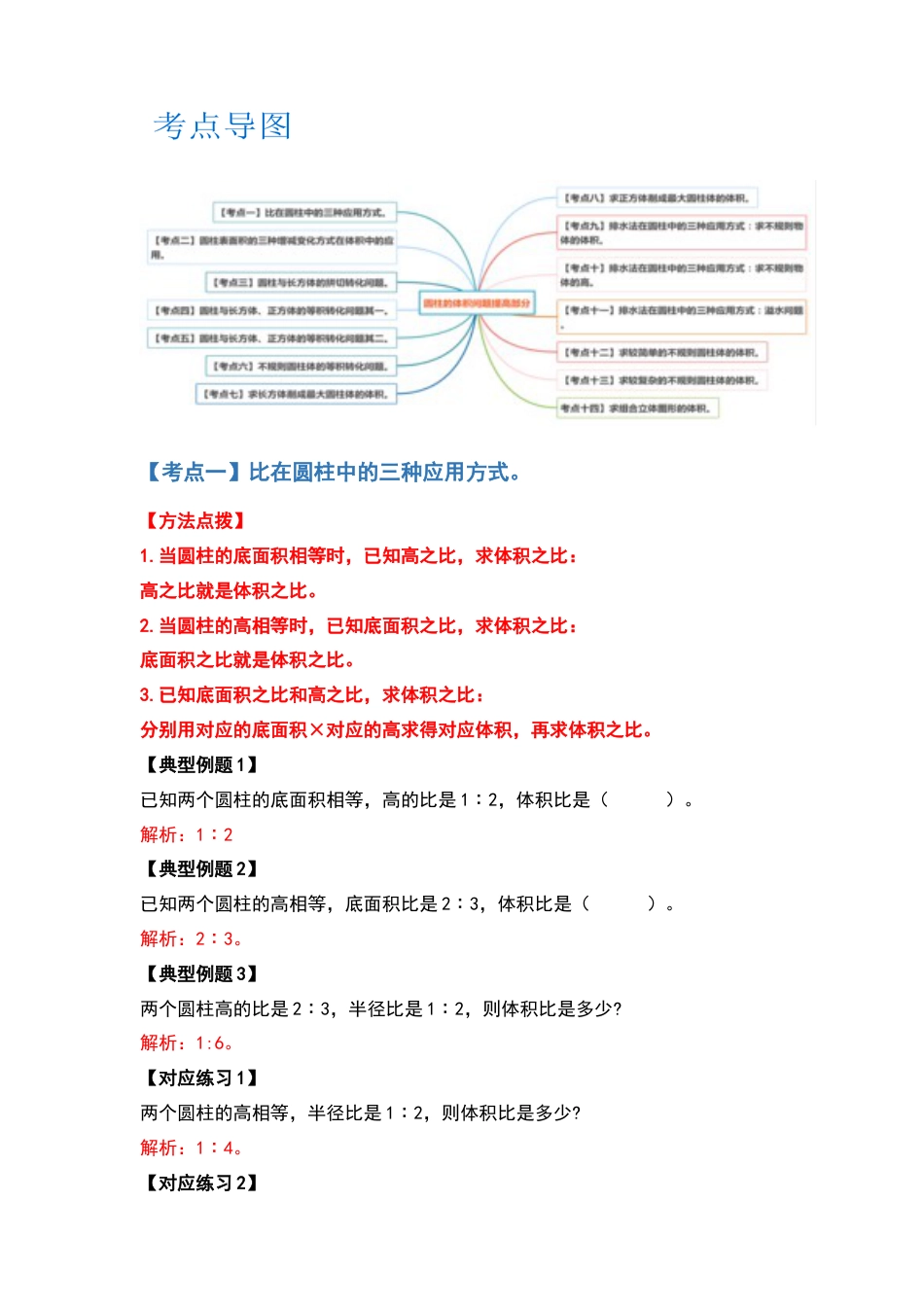 六年级数学下册典型例题系列之第二单元圆柱的体积问题提高部分（解析版）.docx_第2页
