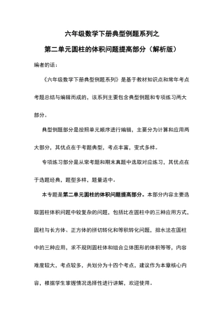 六年级数学下册典型例题系列之第二单元圆柱的体积问题提高部分（解析版）.docx